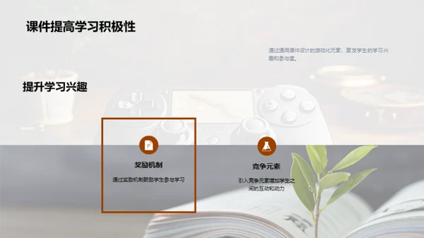 游戏化教学策略