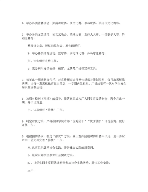 2022年团委工作思路精选12篇