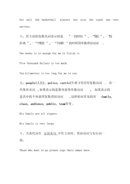 18种名词做主语时的主谓一致原则