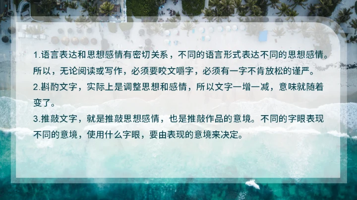 咬文嚼字海岸线文学通用PPT模板