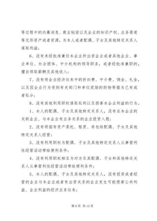 基层廉洁从业工作自查报告.docx