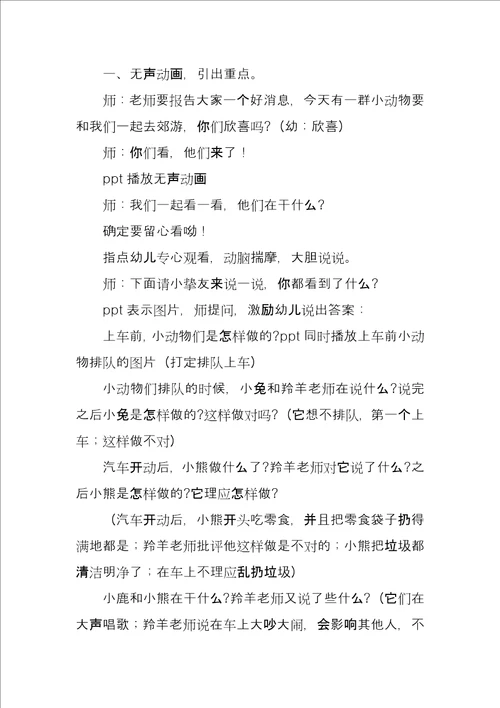 幼儿园文明主题教案设计方案大全5篇