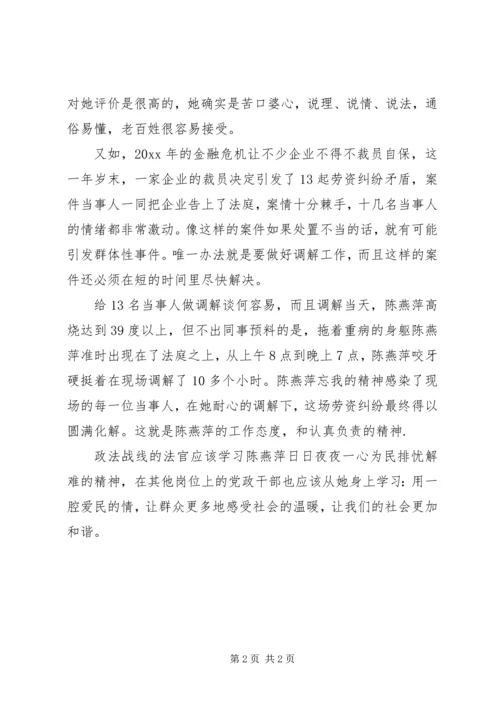 学习女法官陈燕萍先进事迹心得体会.docx