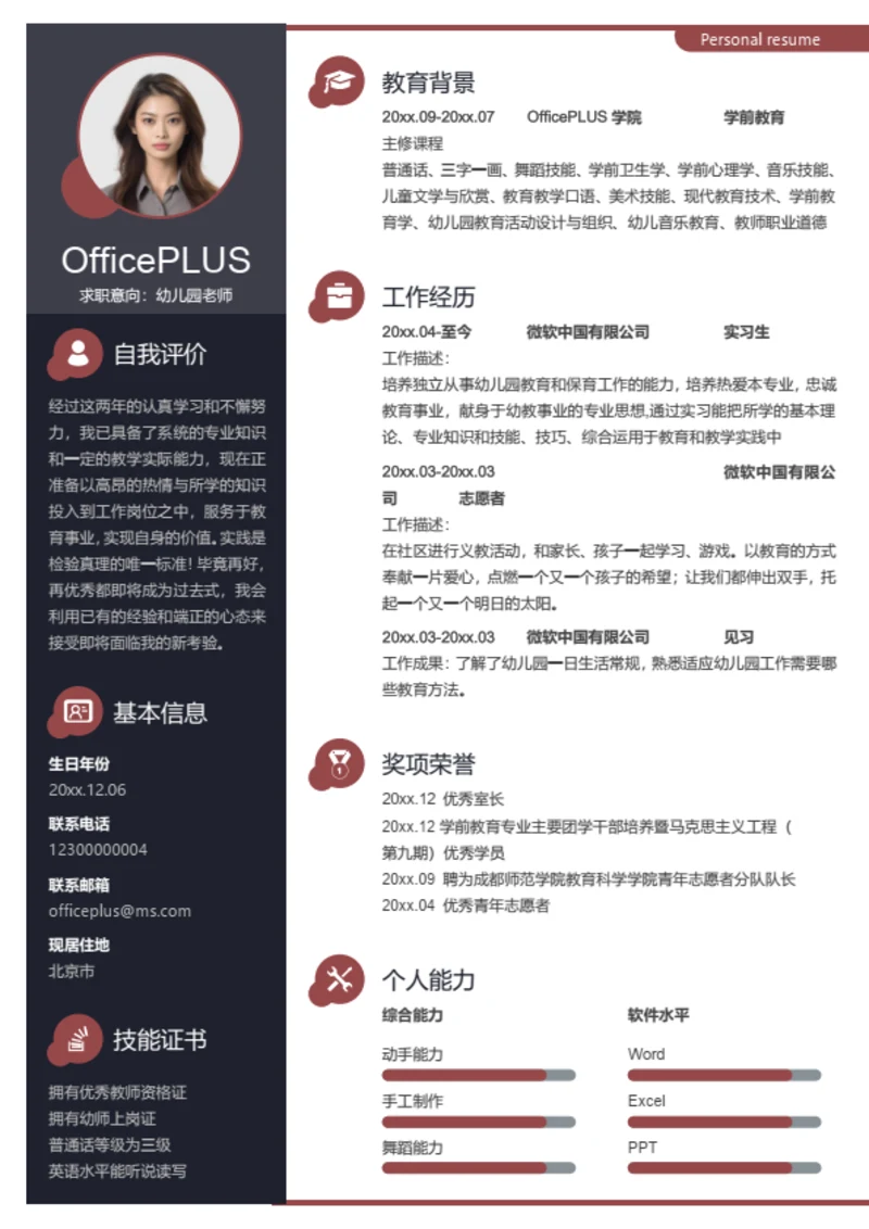 财务会计简历模板