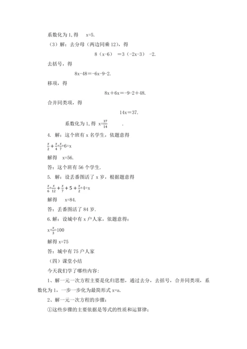 3.3 解一元一次方程（二）——去括号与去分母（第2课时）教案