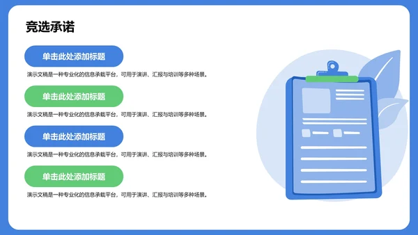 班长竞选汇报通用PPT模板