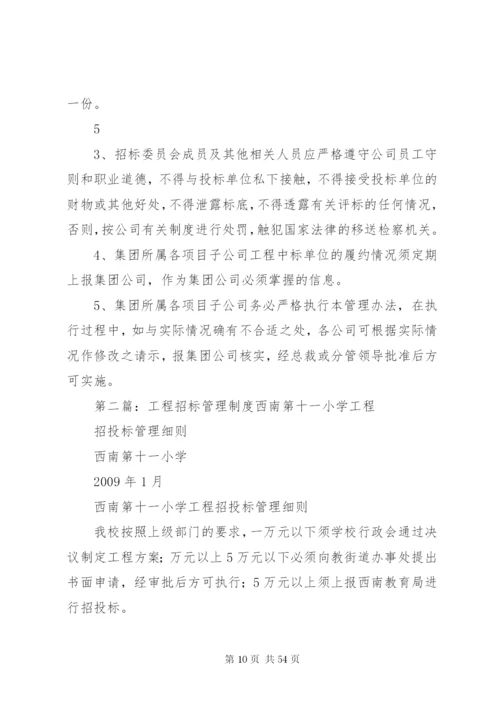 工程招标管理制度.docx