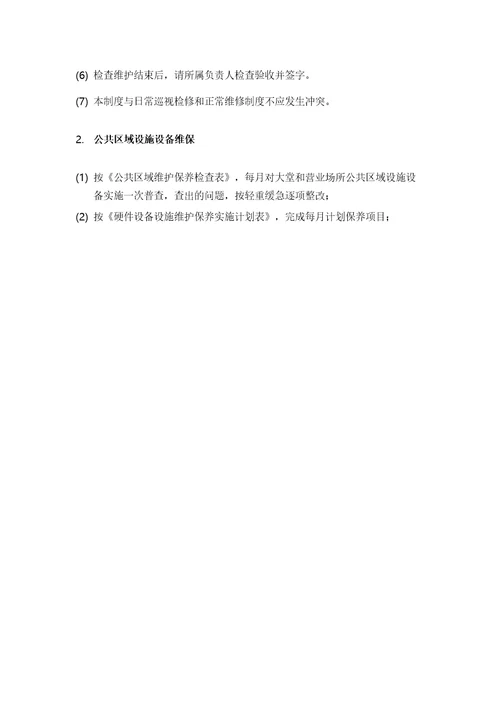 酒店管理工程设备设施维护保养制度集团连锁酒店管理公司2020叶予舜