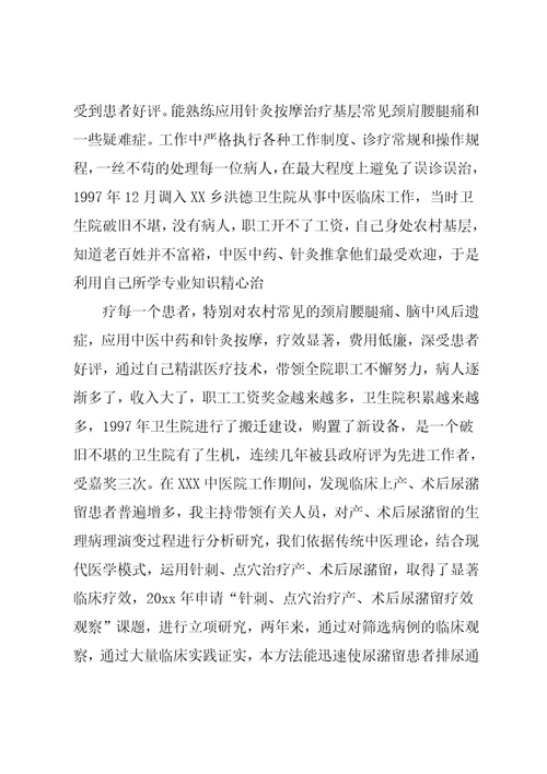 普外科主治医师晋升副高职称工作总结