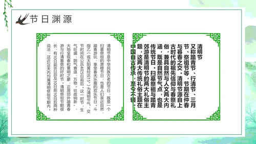 绿色清新中国风清明节介绍牧童PPT模板