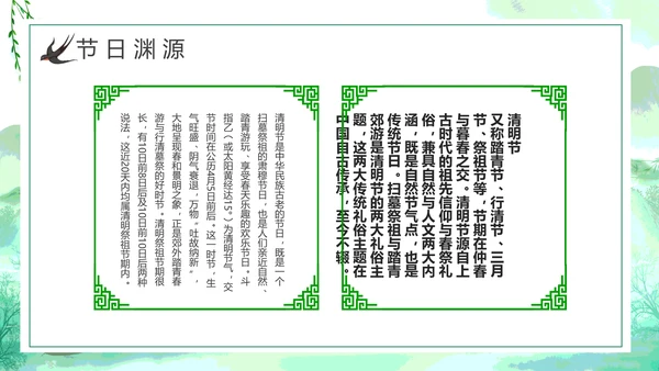 绿色清新中国风清明节介绍牧童PPT模板