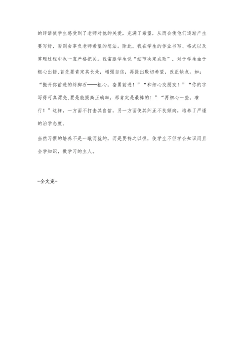 浅谈如何培养小学生的数学自主学习习惯.docx