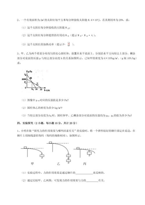 第二次月考滚动检测卷-重庆市大学城第一中学物理八年级下册期末考试专项训练试卷（含答案解析）.docx