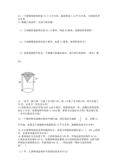 六年级小升初数学应用题50道带解析答案.docx