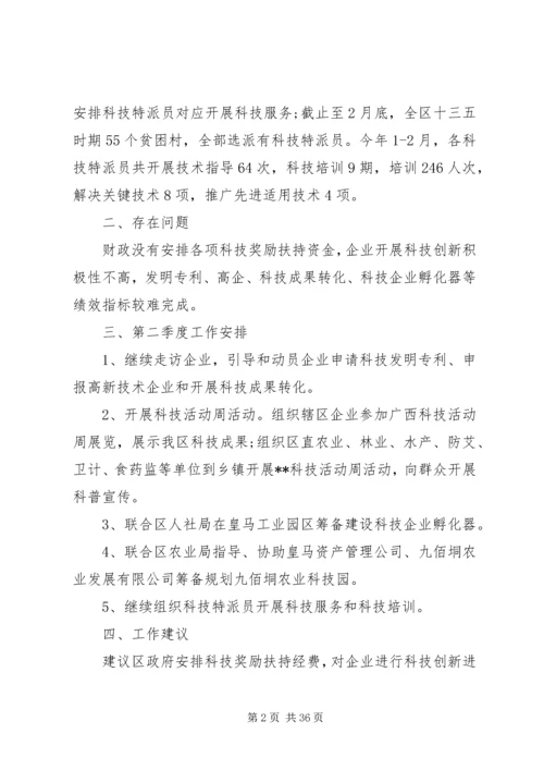 科技局第一季度总结及计划精选10篇.docx