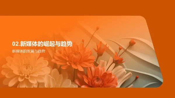 新媒体下的重阳传播