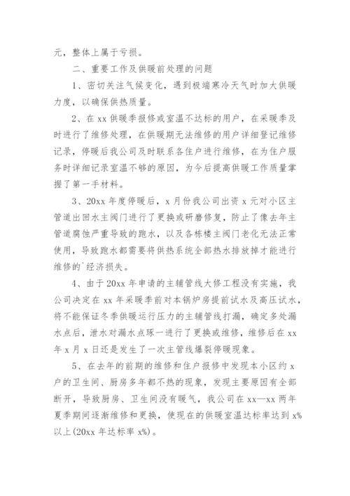 热力公司供热准备工作汇报.docx