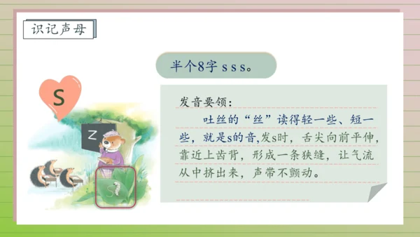 【课堂无忧】汉语拼音-7.  z c s 任务型教学（第1课时）（课件）