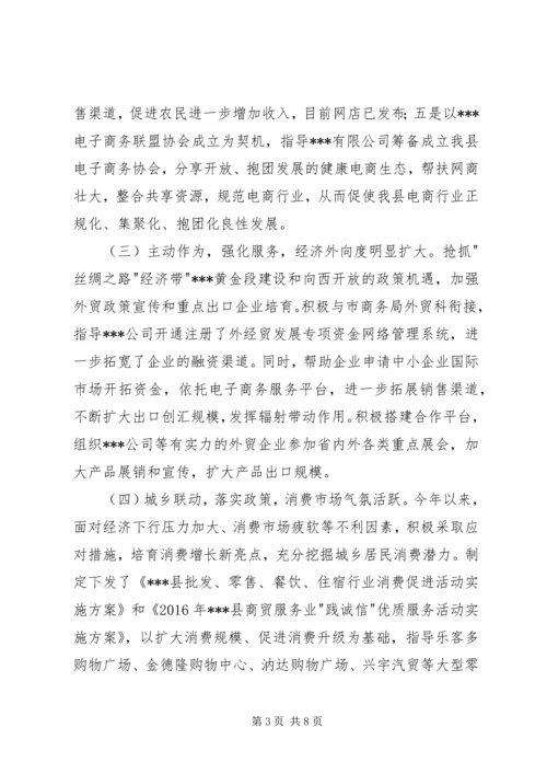 商务局上半年商务工作汇报.docx