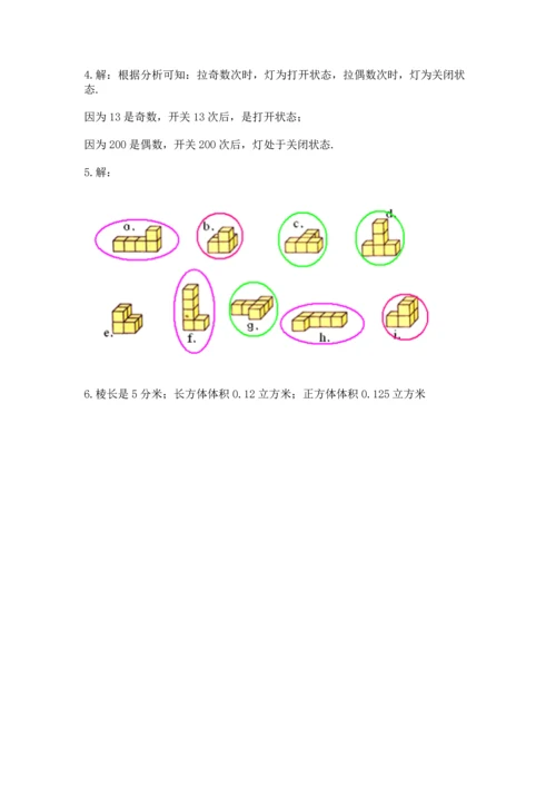 人教版五年级下册数学期末测试卷精选.docx