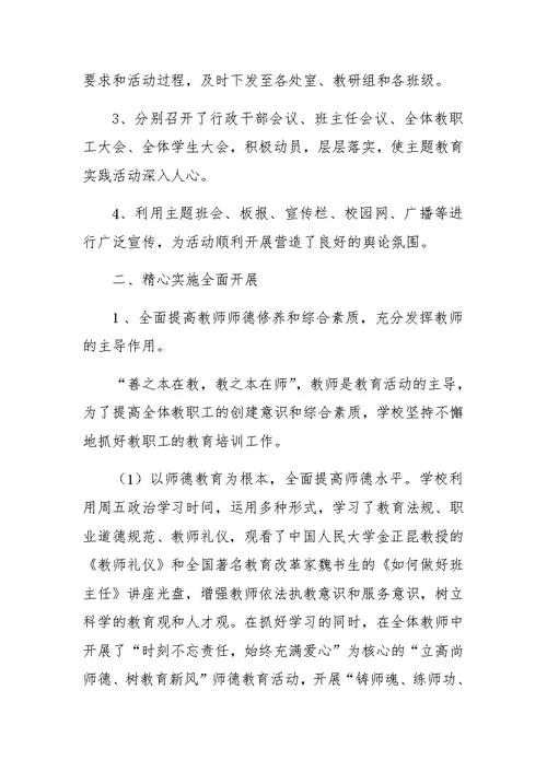 做文明学生 创文明班级 建文明学校主题教育实践活动总结