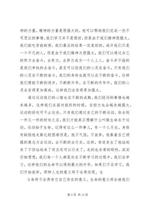 关于提倡多运动的演讲稿.docx