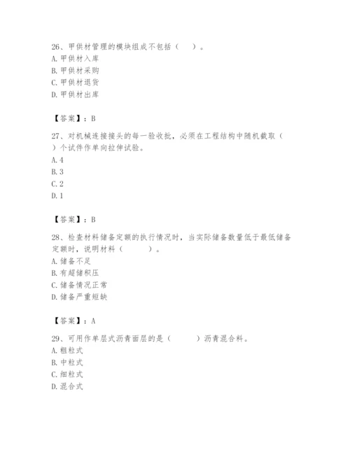 2024年材料员之材料员专业管理实务题库含完整答案【全国通用】.docx