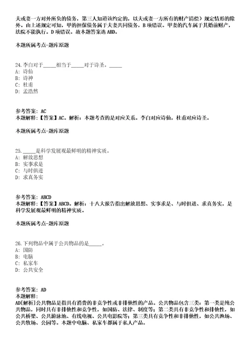 中国地震应急搜救中心2021年度公开招聘6名高校应届毕业生模拟卷附答案解析第0105期