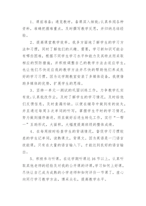 2022英语教师个人教学工作总结5篇.docx