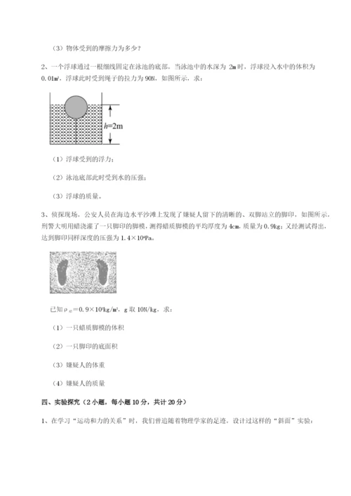 广东广州市广大附中物理八年级下册期末考试综合练习试卷（含答案详解版）.docx