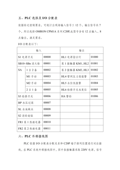 消防水泵PLC电气控制新版专业系统设计.docx