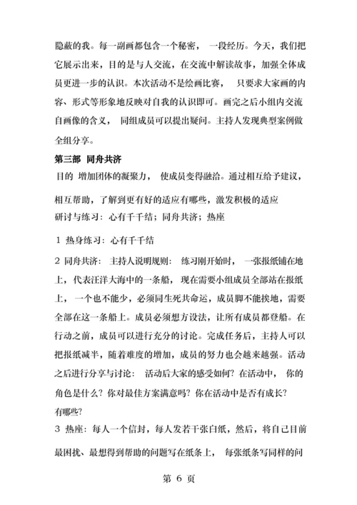 大学新生适应团体辅导.docx