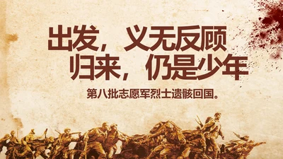缅怀革命先烈传承红色精神动态PPT模板