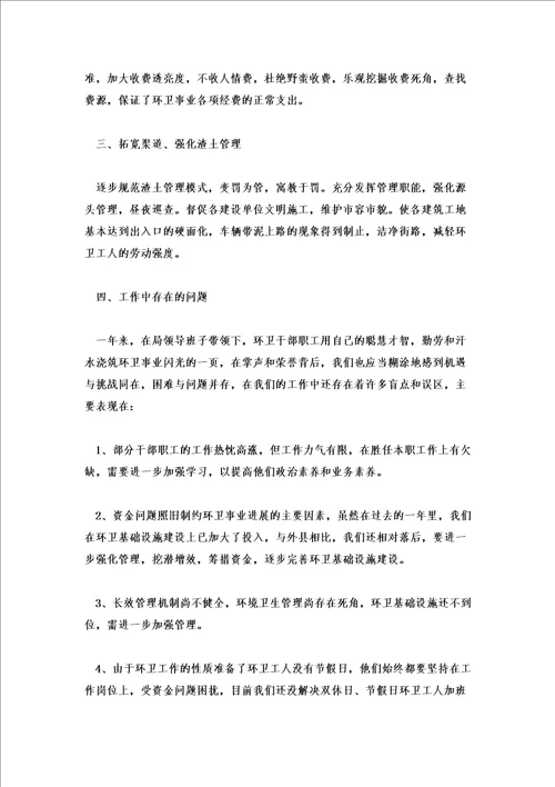 2022年环卫工人工作计划环卫处工作计划优秀范文