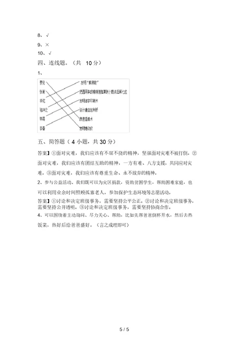 最新部编版五年级道德与法治上册期末考试题(精编)