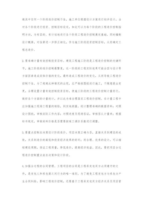 全过程造价控制在建筑工程领域的应用研究.docx