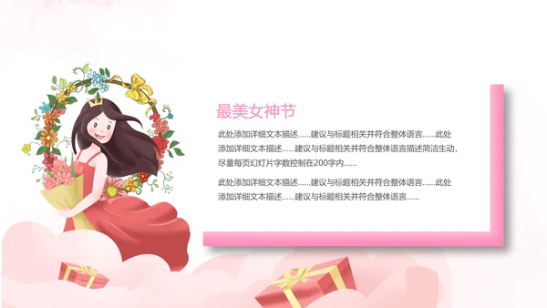 2021唯美清新38妇女女王节三八妇联PPT