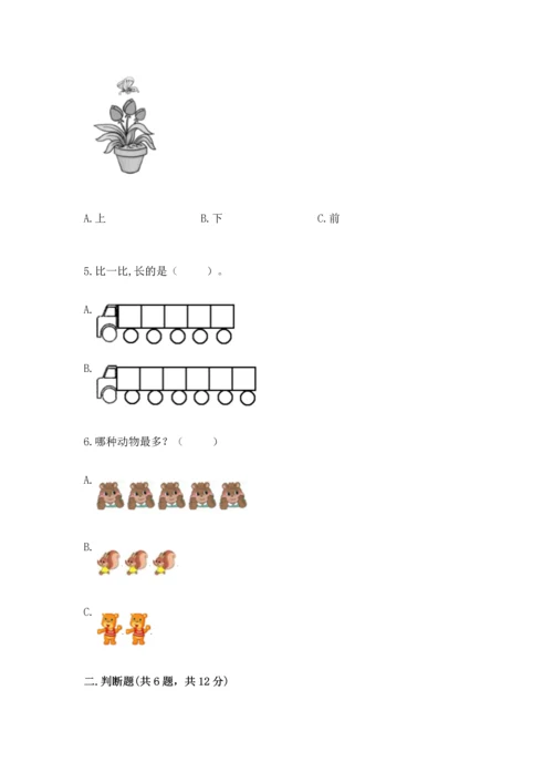 一年级上册数学期中测试卷及完整答案（夺冠系列）.docx