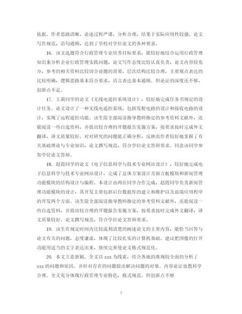 2023年设计毕业论文评语.docx