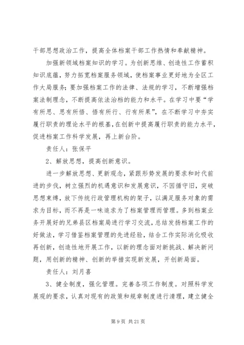 创新思想观念改进工作作风优化发展环境大全.docx