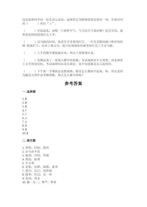 部编版道德与法治六年级下册期末测试卷带答案（达标题）.docx