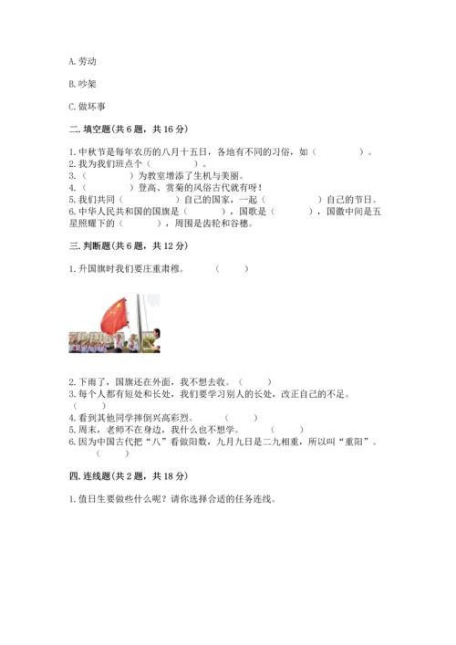 最新部编版二年级上册道德与法治 期中测试卷含下载答案.docx