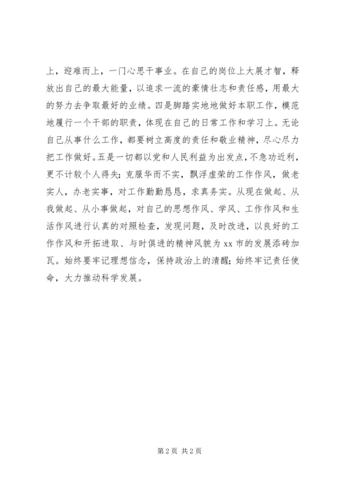 学习干部队伍能力作风建设的心得体会.docx