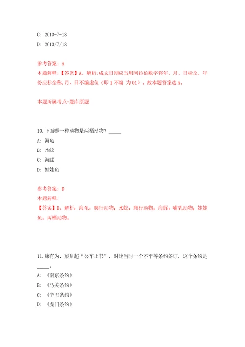 杭州市宋村乡人民政府公开招考1名编外合同制工人模拟试卷附答案解析3