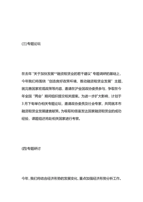 市政协经济委工作计划(1).docx