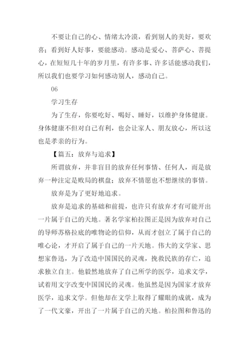 富有哲理的文章.docx