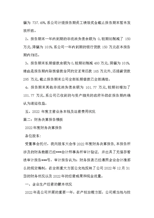 年度财务决算报告范文
