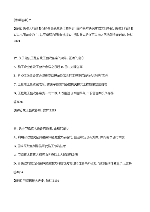 二级建造师法律法规真题及解析答案