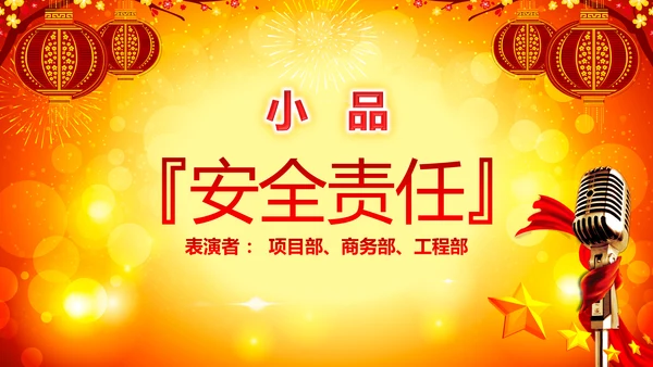 2017鸡年开门红激励动员誓师大会PPT