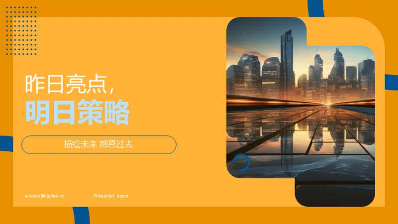 昨日亮点，明日策略